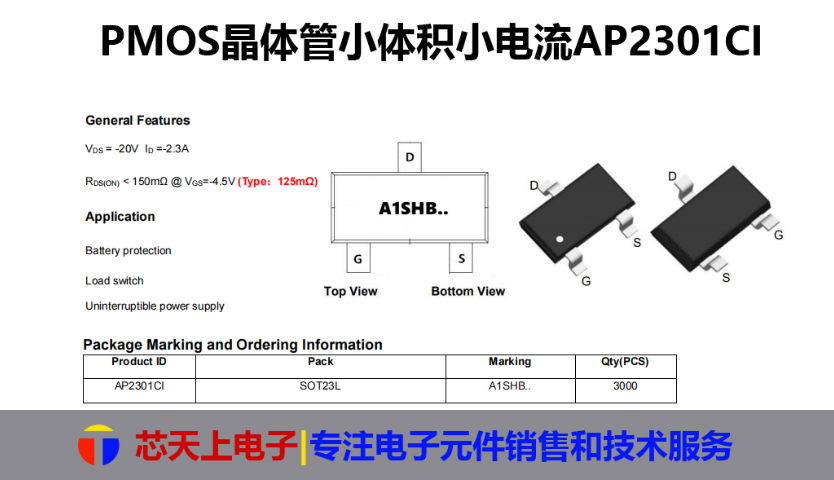 廣東AP100P02DPMOS晶體管 深圳市芯天上電子科技供應