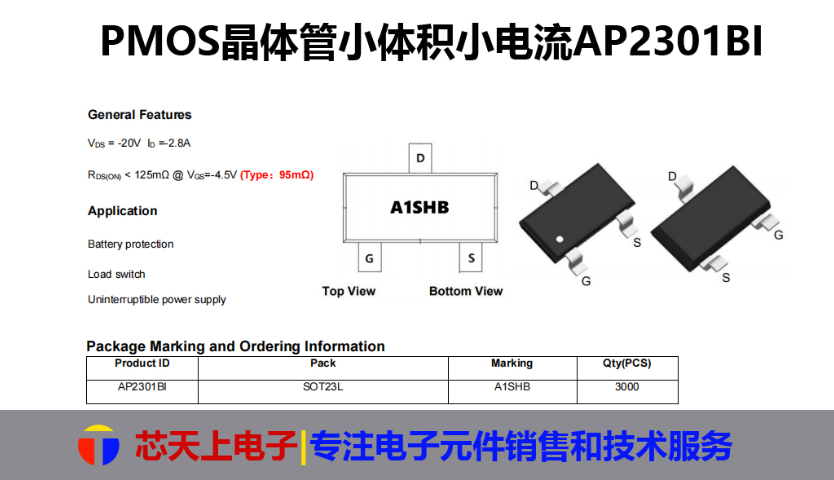 廣東TO252PMOS晶體管原廠代理 深圳市芯天上電子科技供應(yīng)