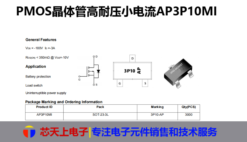 廣東SOP8PMOS晶體管代理 深圳市芯天上電子科技供應