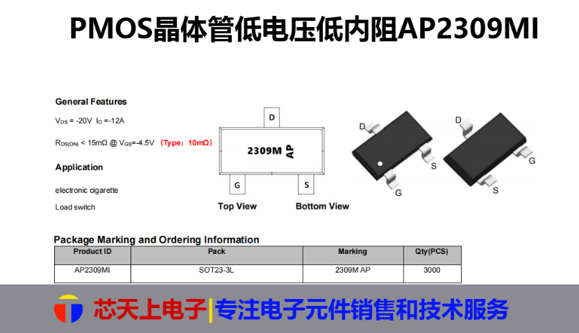 廣東AP3401MIPMOS晶體管哪家好 深圳市芯天上電子科技供應(yīng)