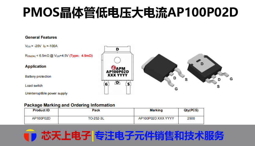 廣東大電流PMOS晶體管找哪家 深圳市芯天上電子科技供應