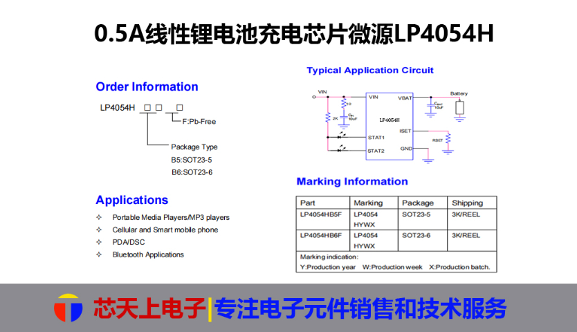 廣東CL4054鋰電池充電芯片找哪家 深圳市芯天上電子科技供應(yīng)