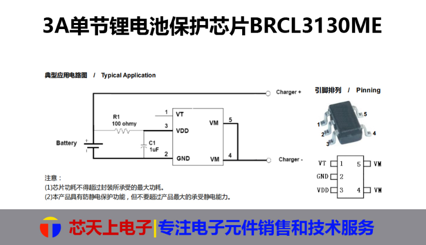 廣東DW01鋰電池保護(hù)芯片電話 深圳市芯天上電子科技供應(yīng)