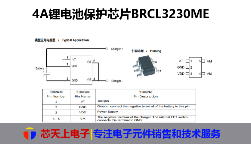 FM5332鋰電池保護芯片找哪家 深圳市芯天上電子科技供應