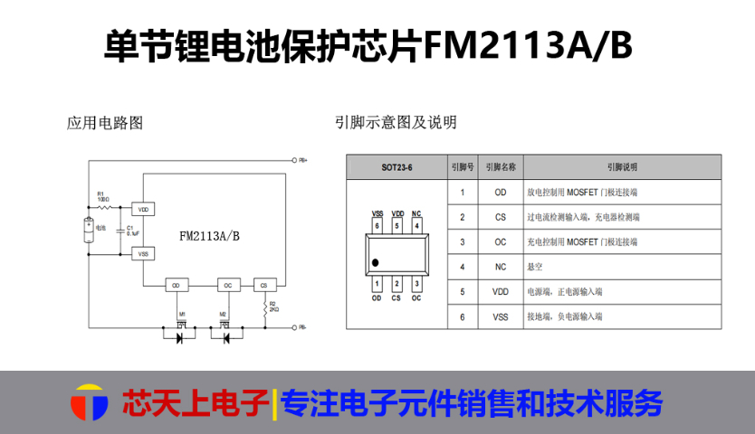 廣東DW01鋰電池保護芯片價格 深圳市芯天上電子科技供應