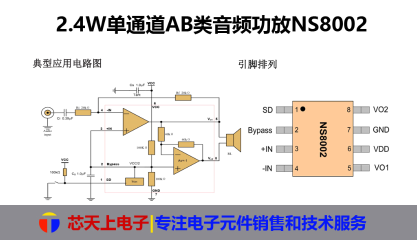 東莞NS4165B音頻功放芯片品質穩定 深圳市芯天上電子科技供應