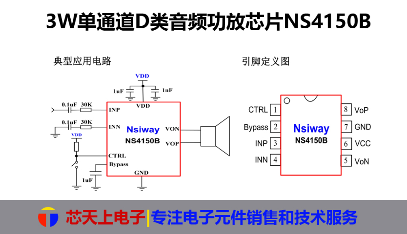 深圳LM3886音频功放芯片 深圳市芯天上电子科技供应