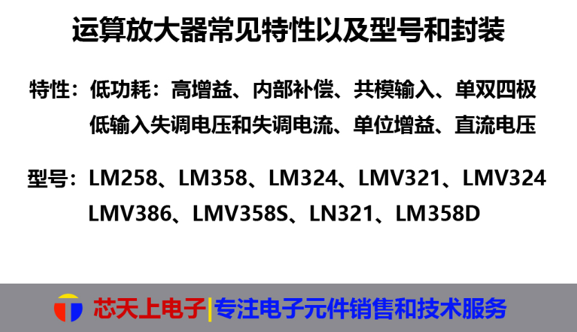 深圳单双四极运算放大器芯片找哪家,运算放大器芯片
