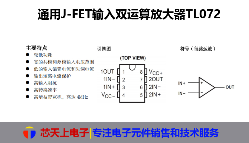 东莞SOP8运算放大器芯片原厂代理 深圳市芯天上电子科技供应