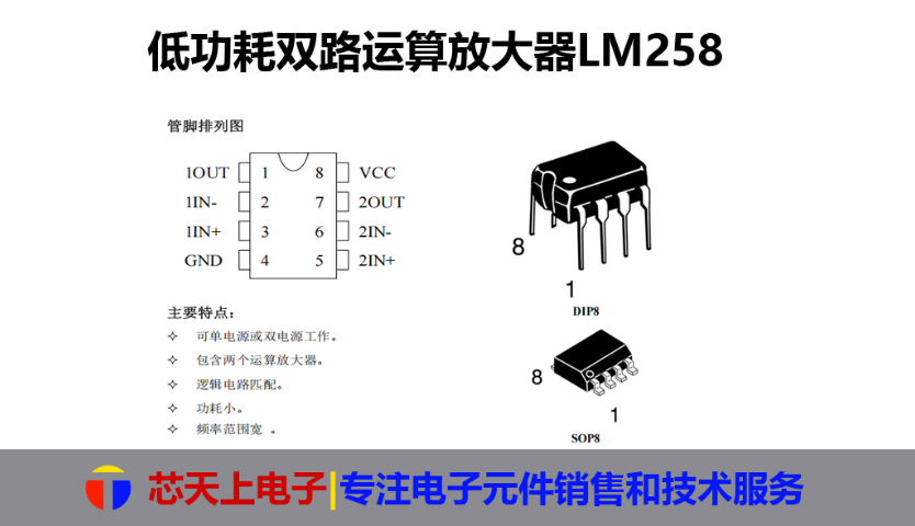 LM358运算放大器芯片原厂 深圳市芯天上电子科技供应