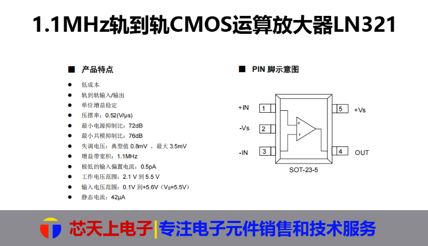 深圳LM324运算放大器芯片原厂代理 深圳市芯天上电子科技供应