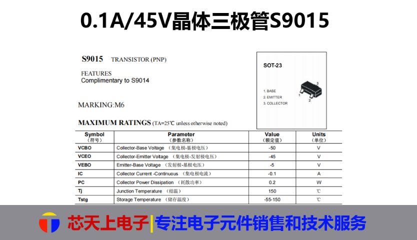 東莞DIP晶體三極管電話