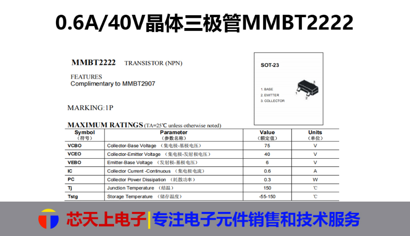 深圳SS8050晶体三极管原厂,晶体三极管