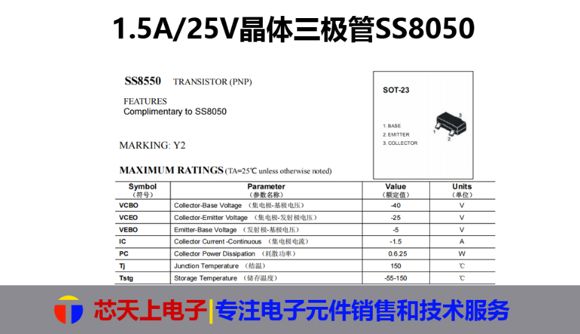 东莞电压放大晶体三极管原装