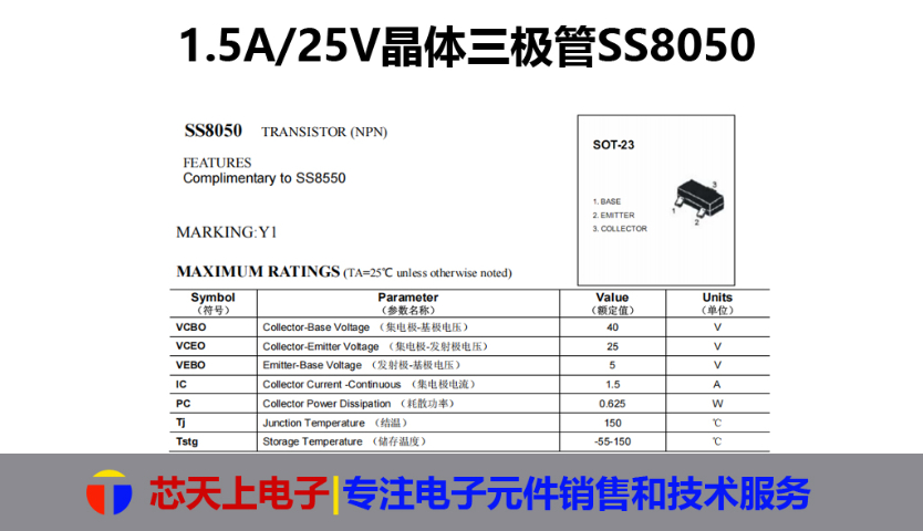 廣東MMBT5401晶體三極管批量出售 深圳市芯天上電子科技供應