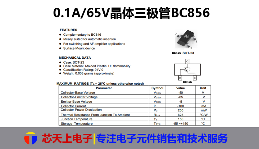 SS8050晶體三極管品牌,晶體三極管