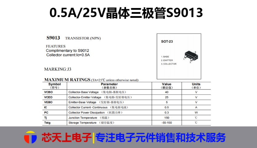 佛山振蕩電路晶體三極管品質(zhì)穩(wěn)定