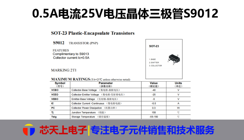 廣東電流放大晶體三極管原廠 深圳市芯天上電子科技供應(yīng)