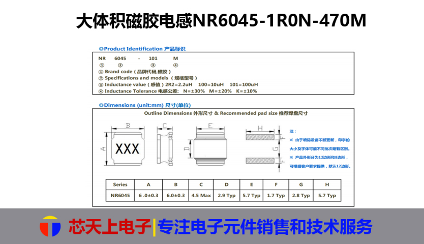 廣東NR252012磁膠電感品質穩定 深圳市芯天上電子科技供應