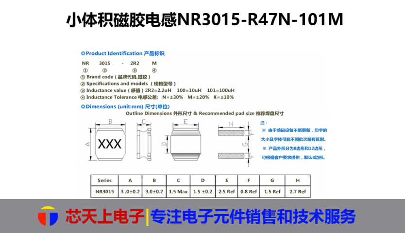 廣東NR8020磁膠電感品質穩定 深圳市芯天上電子科技供應