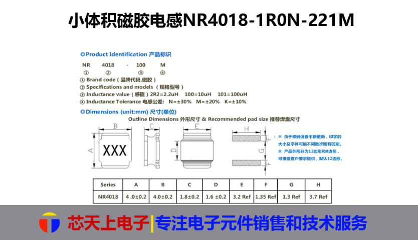 廣東NR4020磁膠電感貿(mào)易 深圳市芯天上電子科技供應(yīng)