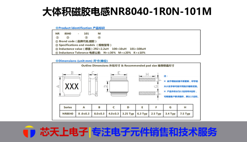 廣東磁屏蔽性強磁膠電感電話 深圳市芯天上電子科技供應