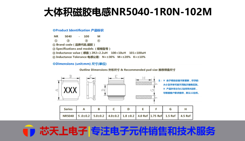 广东NR252012磁胶电感品质稳定 深圳市芯天上电子科技供应