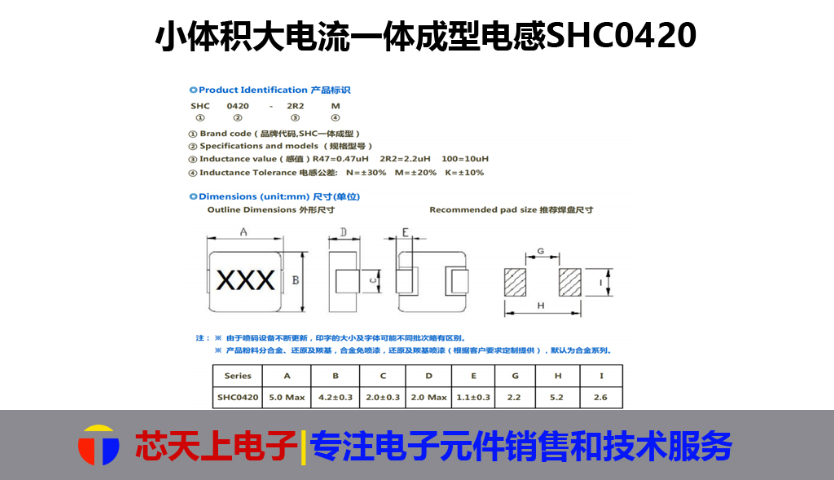 广东SHC1050一体电感品牌 深圳市芯天上电子科技供应