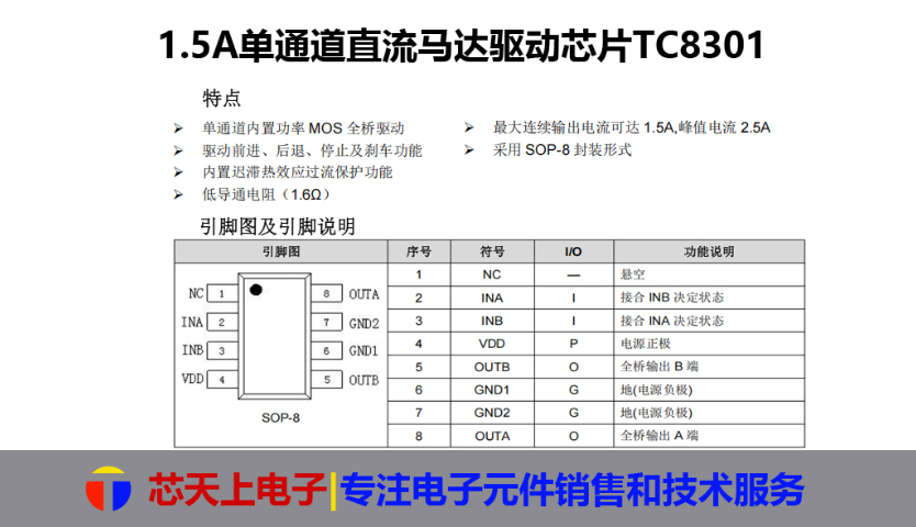 深圳TC6803S马达驱动芯片原厂