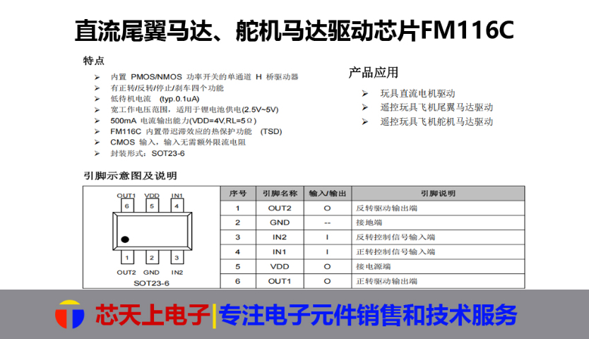 深圳AD6208馬達(dá)驅(qū)動(dòng)芯片品質(zhì)穩(wěn)定
