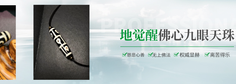 山東企業地覺醒十三眼天珠以客為尊 服務至上 肥城地覺醒天珠珠寶供應