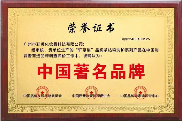 江西白轉黑護發套裝加盟連鎖店 軒草集供應