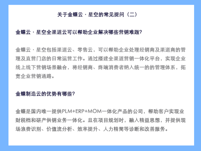 安徽金蝶云星空優勢