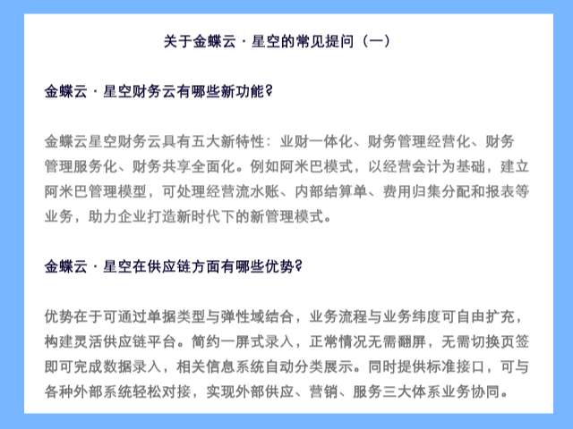 四川金蝶云星空價(jià)格 和諧共贏 漳州星蝶軟件供應(yīng)