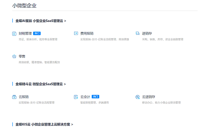 南昌金蝶軟件價(jià)格查詢