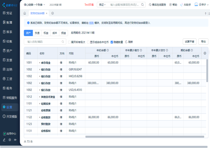 泉州國(guó)際財(cái)務(wù)軟件怎么樣 和諧共贏 漳州星蝶軟件供應(yīng)