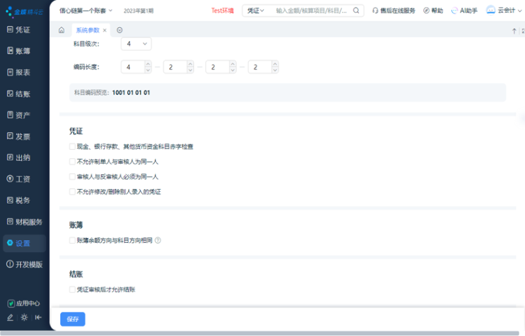 福州本地財(cái)務(wù)軟件多少錢 服務(wù)為先 漳州星蝶軟件供應(yīng)