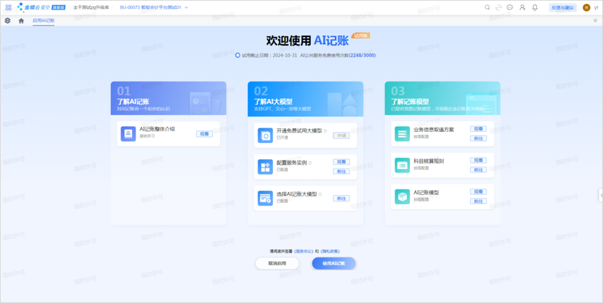 泉州本地財務軟件優(yōu)勢 客戶至上 漳州星蝶軟件供應