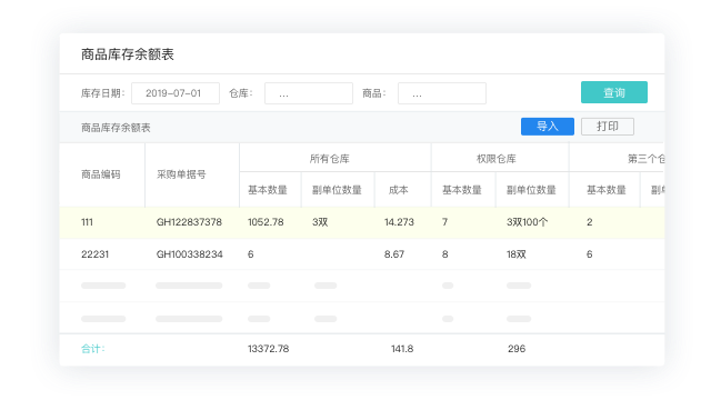 青海本地進銷存系統代理商