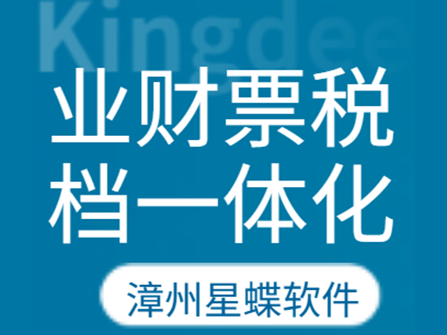 龍巖ERP管理系統(tǒng)怎么樣 服務(wù)為先 漳州星蝶軟件供應(yīng)
