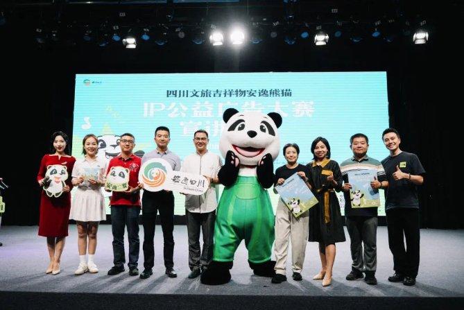讓更多人愛(ài)上安逸四川:“安逸熊貓”IP公益廣告大賽開(kāi)啟