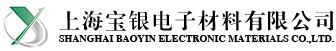 上海寶銀電子材料有限公司