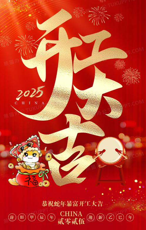 蛇年启航，以欣工业迎来新篇章