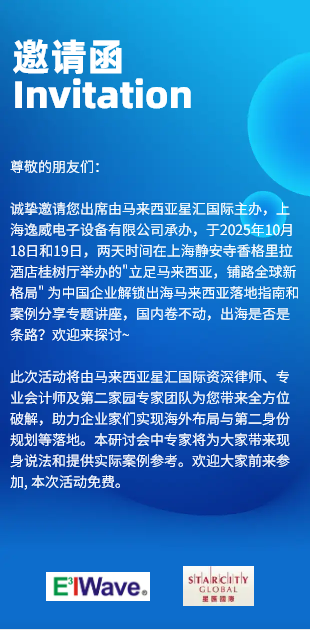 立足马来西亚 铺路全球新格局