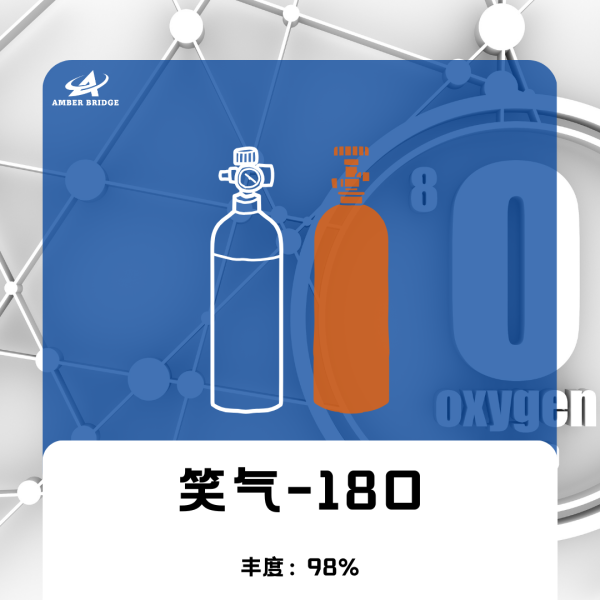 笑氣-18O