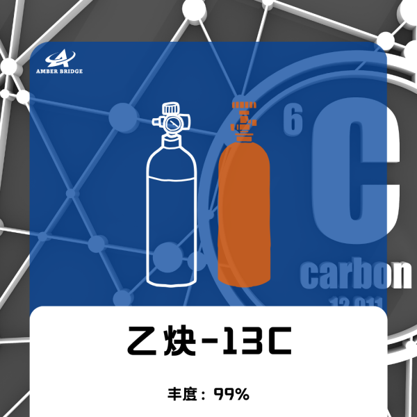 乙炔-13C