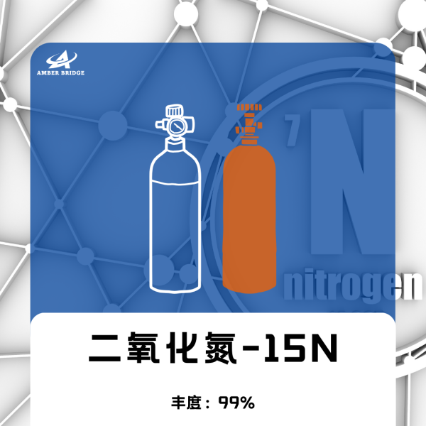 二氧化氮-15N