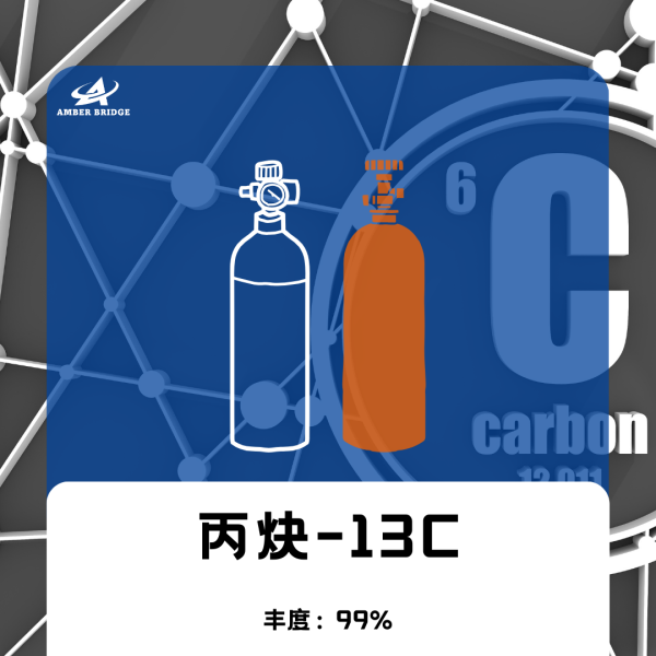 丙炔-13C