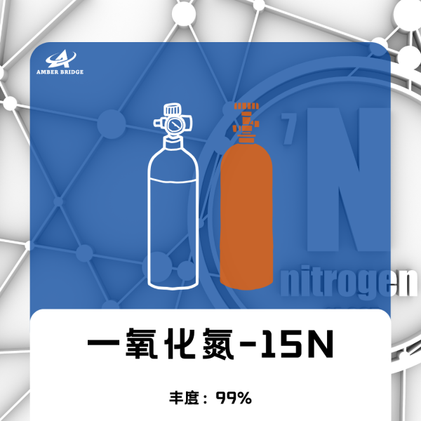 一氧化氮-15N