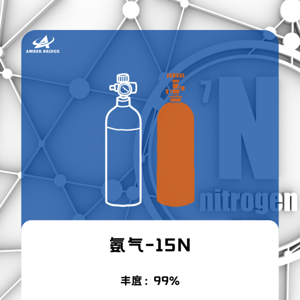 氨氣-15N